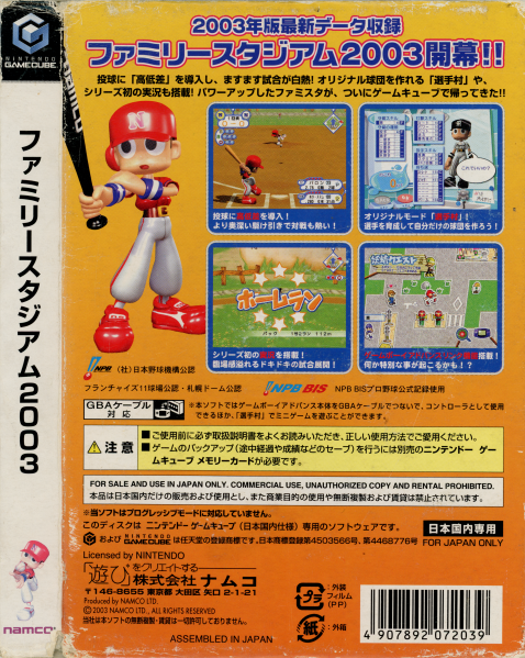 File:Famista 2003 back scan.png