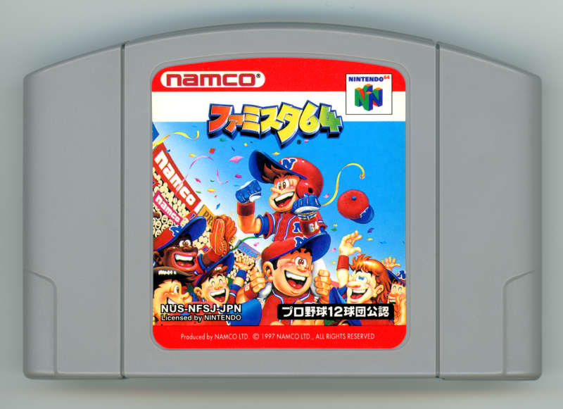 File:Famista 64 cart.png