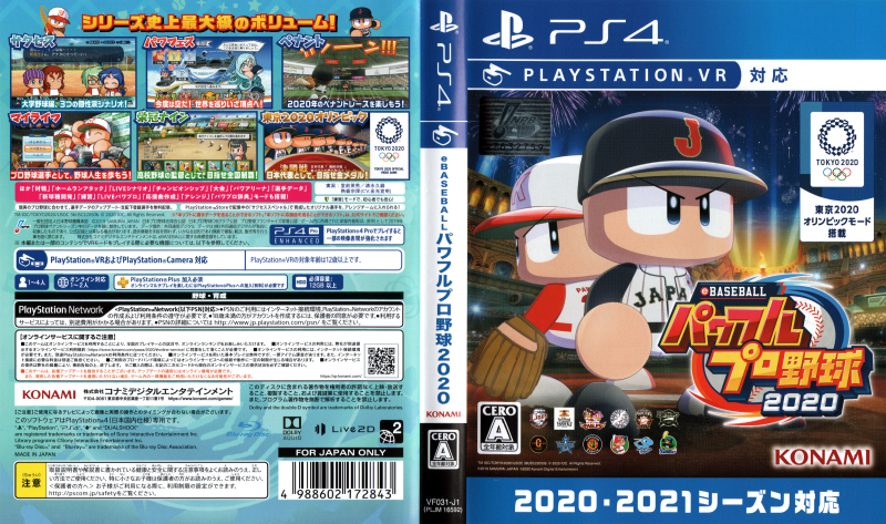 File:Pawapuro 2020 box art.png