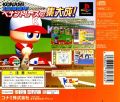 Jikkyou Powerful Pro Yakyuu '99 Ketteiban back cover