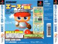 Jikkyou Powerful Pro Yakyuu '97 Kaimakuban back cover