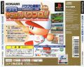 Jikkyou Powerful Pro Yakyuu 2001 back cover