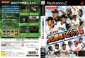 Pro Yakyuu Spirits 5 PS2 box art