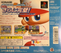 Jikkyou Powerful Pro Yakyuu '98 Ketteiban back cover