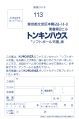 The front side of a survey insert included with Softball Tengoku. Scanned by Gaming Alexandria.