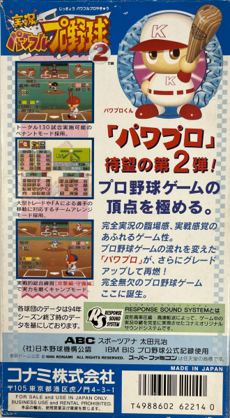 File:Pawapuro 2 back.png