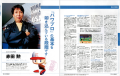 Interview with Producer Isao Akada in e-motion Vol. 1