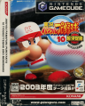 Jikkyou Powerful Pro Yakyuu 10 Chou Ketteiban GameCube front box art