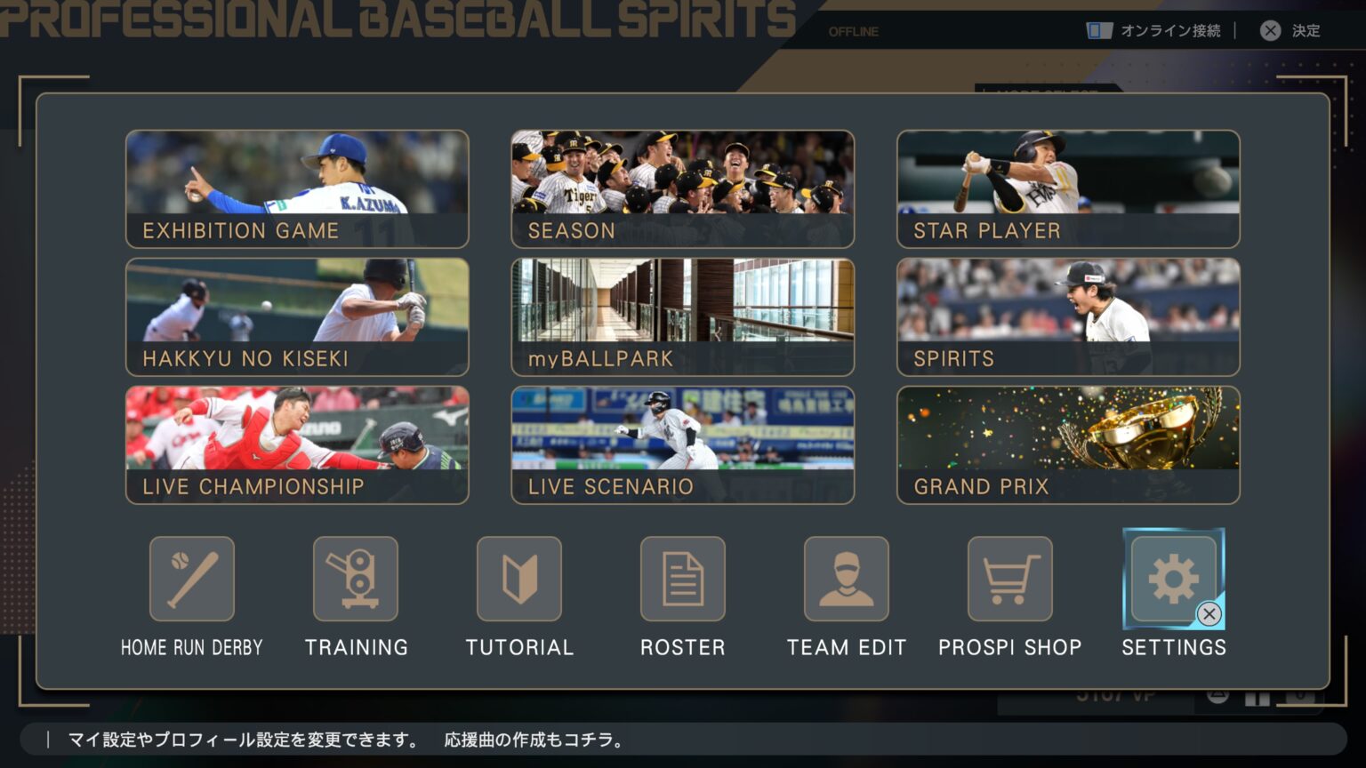 Every feature in Pro Yakyuu Spirits 2024-2025 Every feature in Pro Yakyuu Spirits 2024-2025
