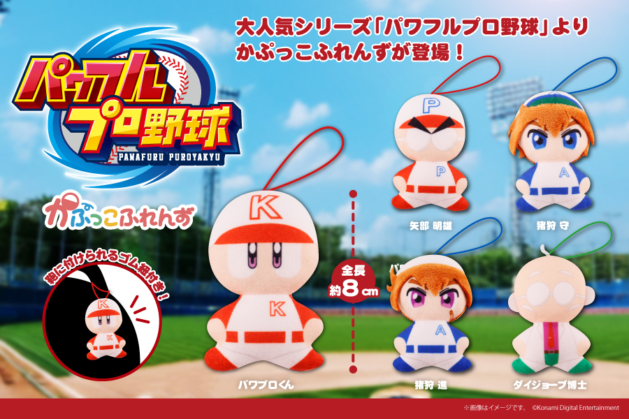 A line of Pawapuro gacha toys to attach to a bag, featuring popular characters Pawapuro-kun, Yabe, etc.