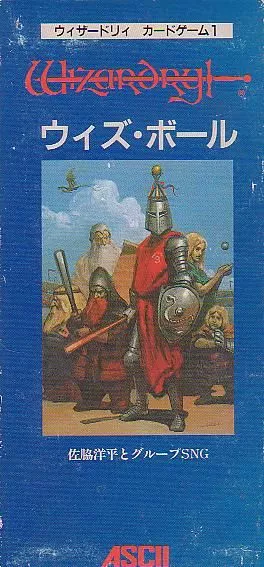 The box art for Wiz Ball, a baseball card game based on the fantasy RPG Wizardry.